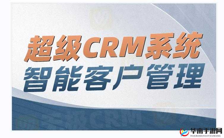 成免费 CRM 每天:助力企业高效管理