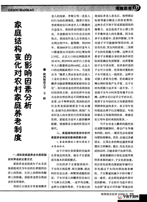 家族轮换对家庭影响：促进家庭发展与变化