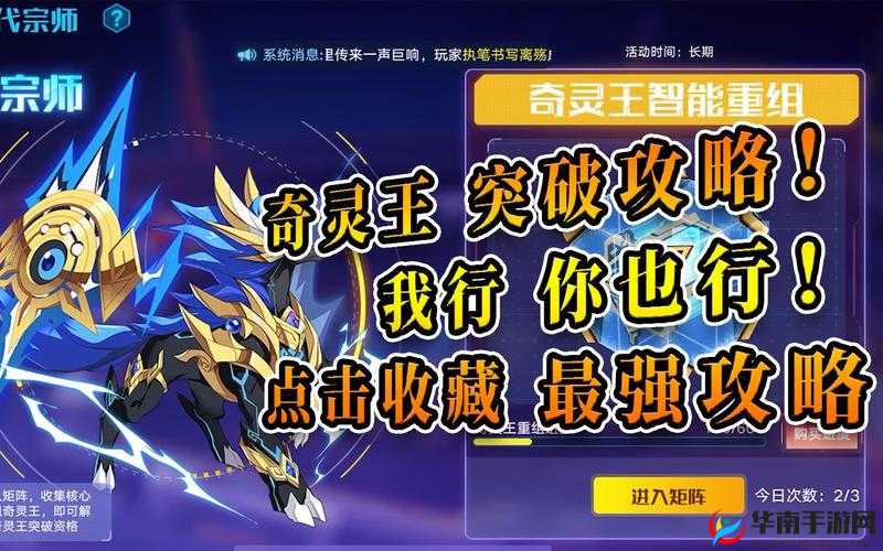 奥拉星手游奇灵王特性选择攻略：核心特性推荐指南