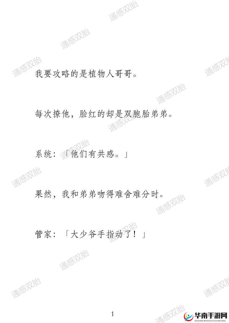 爆炒通感双胞胎：别样美食体验