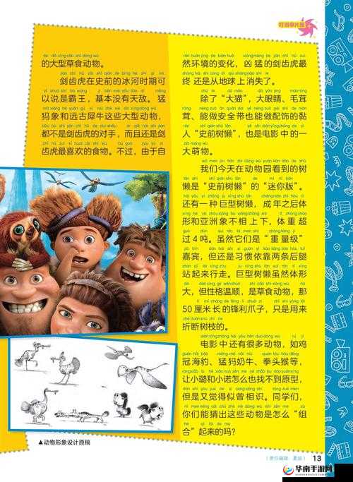 奇幻史前冒险，探索乐园新视界