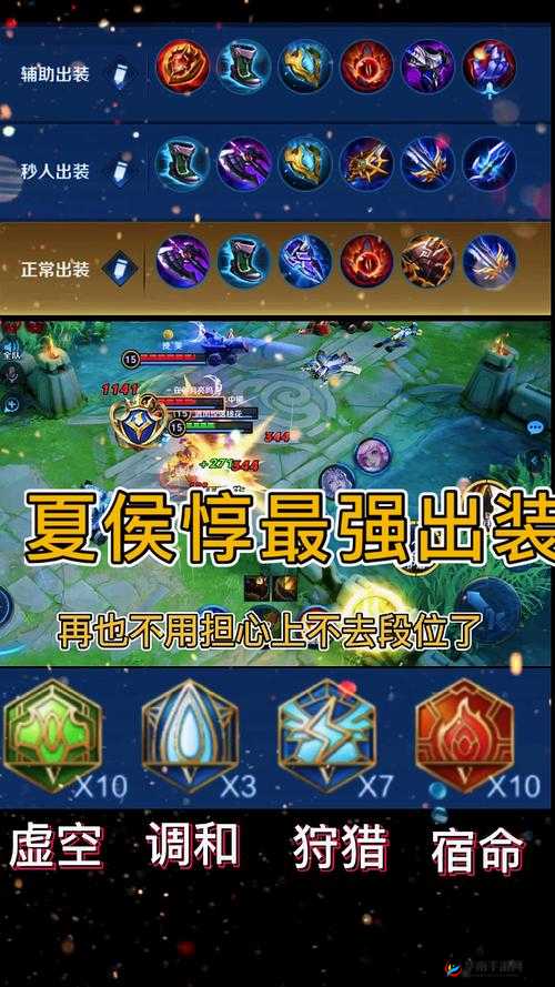 王者荣耀夏侯惇出装：实战必备秘籍