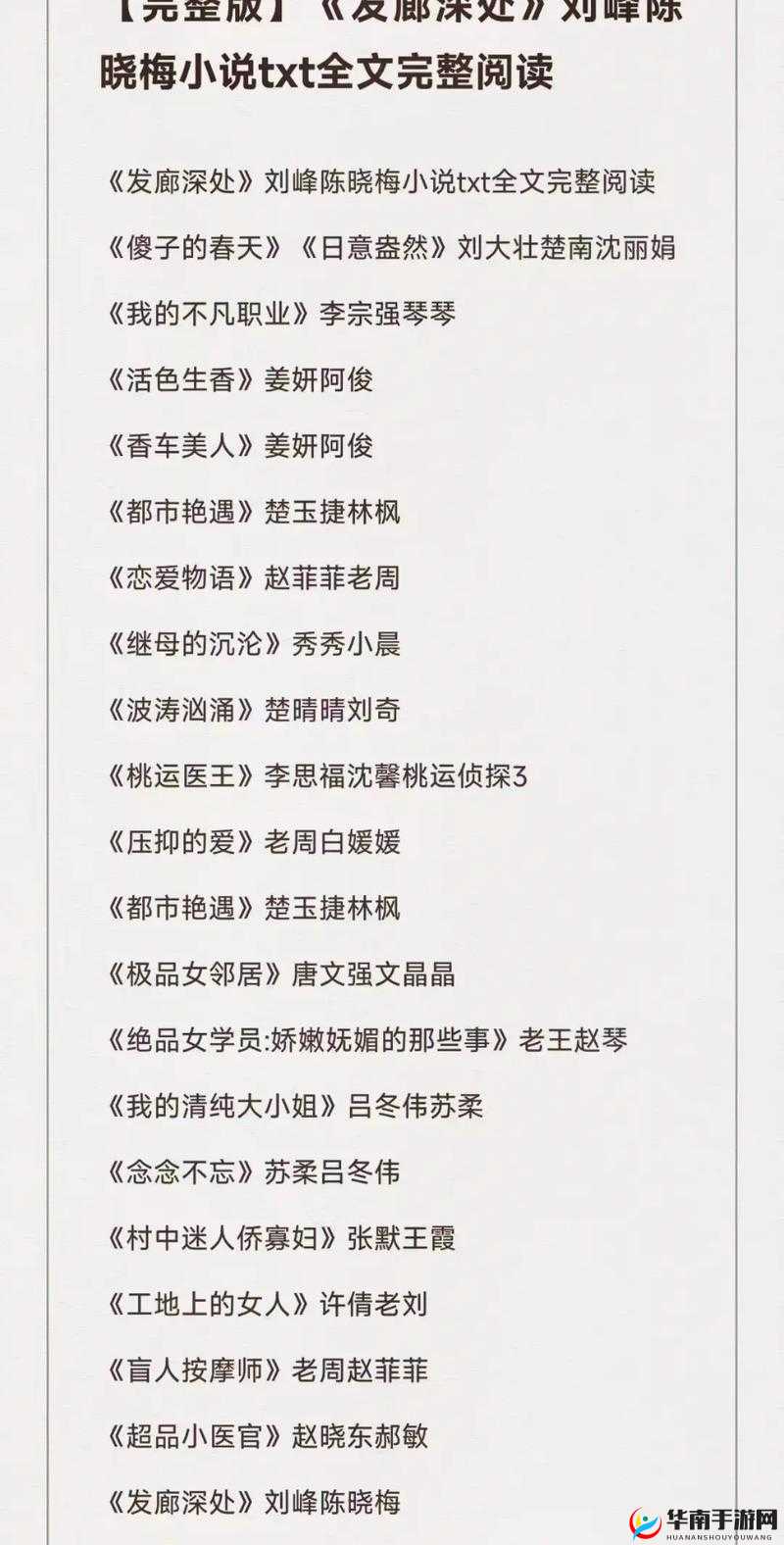 傻子的春天龙根全章免费笔 txt:傻子的春天,一段感人至深的爱情故事