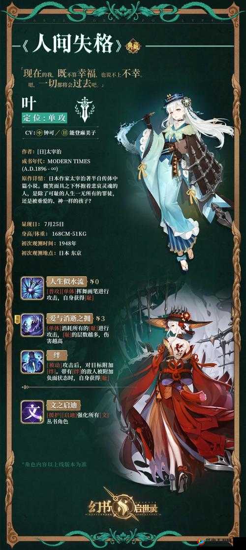 幻书启世录：人间失格契印搭配策略推荐及解析