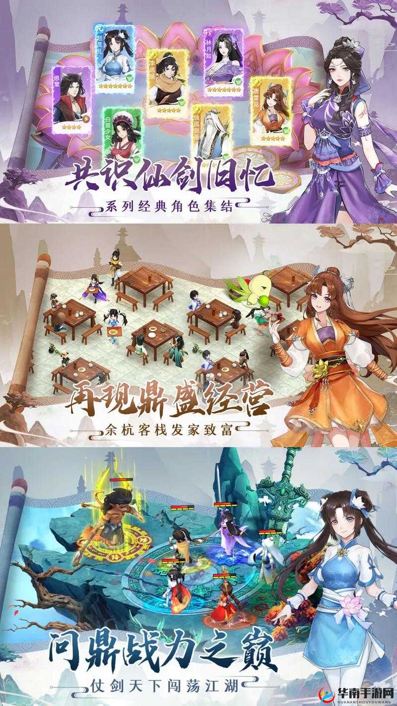 仙剑奇侠传手游：开局攻略与刷初始心得分享