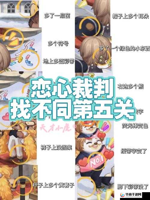 奥比岛恋心裁判第五关怎么过？超详细攻略来了