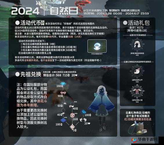 《光遇5.14日常任务完成攻略分享》