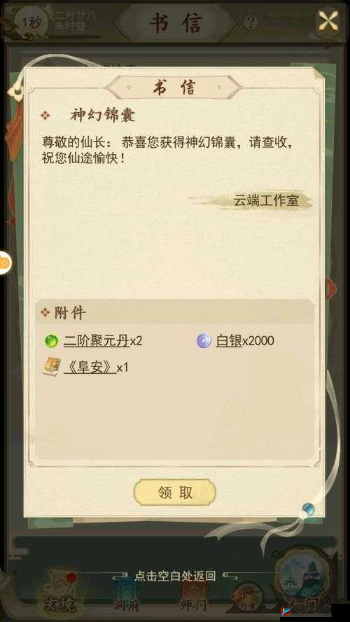 云端问仙公测独家兑换码攻略:轻松获取游戏秘籍与使用方法指南