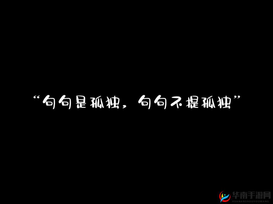 适合男人深夜孤独寂寞的句子有哪些：男人的孤独寂寞时刻