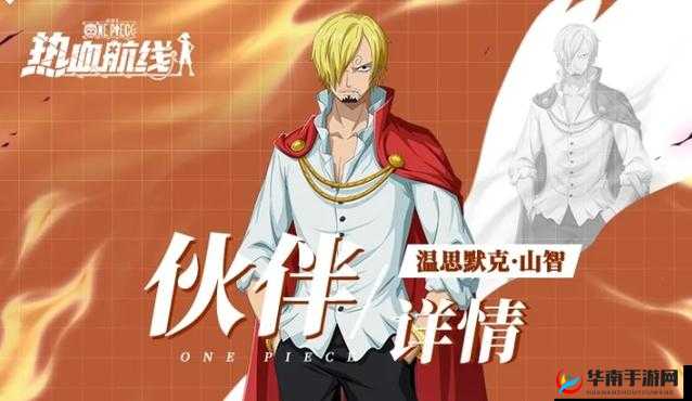 航海王热血航线：山智PVP实战攻略详解与技巧指南