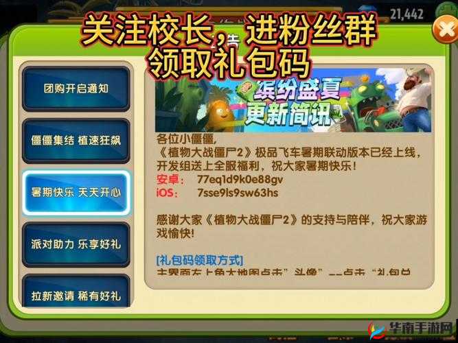 植物大战僵尸2：2021最新礼包兑换码攻略