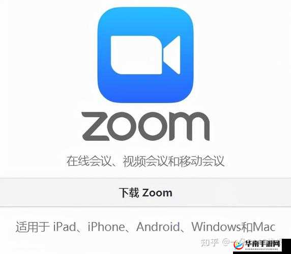 美国 ZOOMCLOUDMEETINGS：视频会议平台