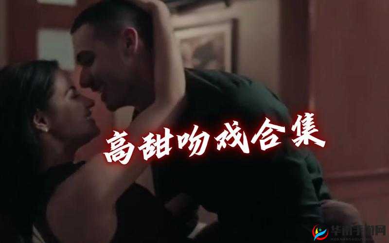 激情之吻：探索性爱的极致体验