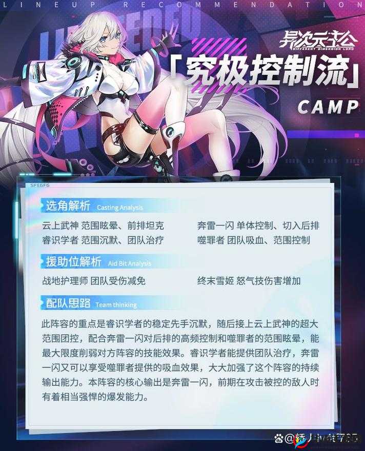 异次元战姬美狐：新手选角指南