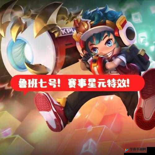 《王者荣耀：电玩小子鲁班号星元皮肤技能全解析》