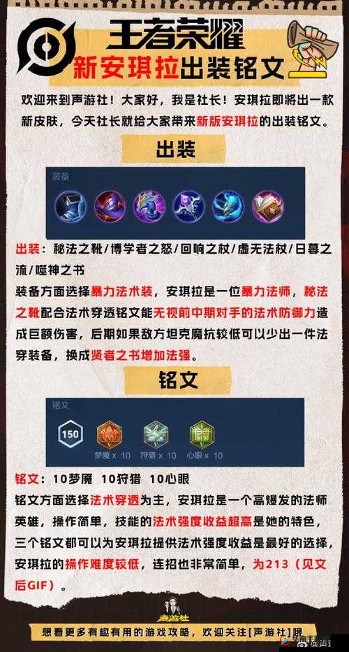 王者荣耀最新技能改版安琪拉超详细出装打法定位全攻略解析