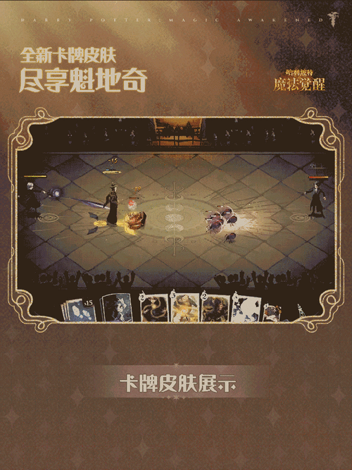 哈利波特魔法觉醒：飞贼棒球卡组攻略与战术思路深度解析