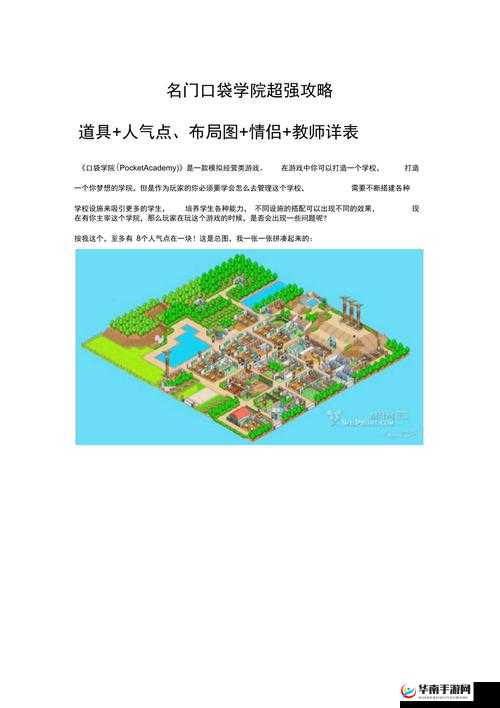 名门口袋学院 2 究竟好不好玩？新手必知的全方位攻略指南