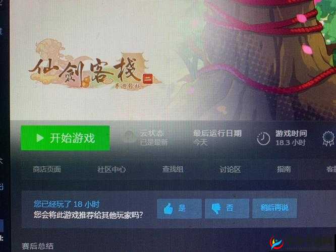 仙剑客栈商会详细玩法全解析 从新手到高手的商会攻略指南