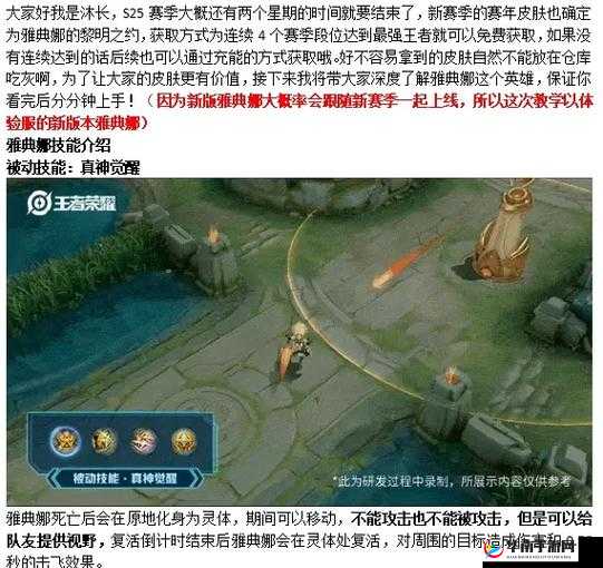 探究王者荣耀雅典娜技能及她何时会正式登场