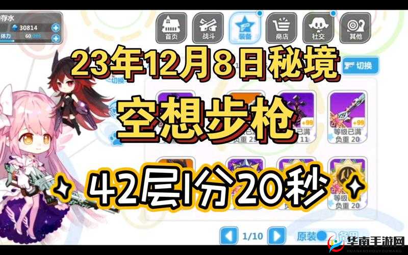 崩坏学园 2 斯坦因秘境 42 层通关攻略与技巧分享
