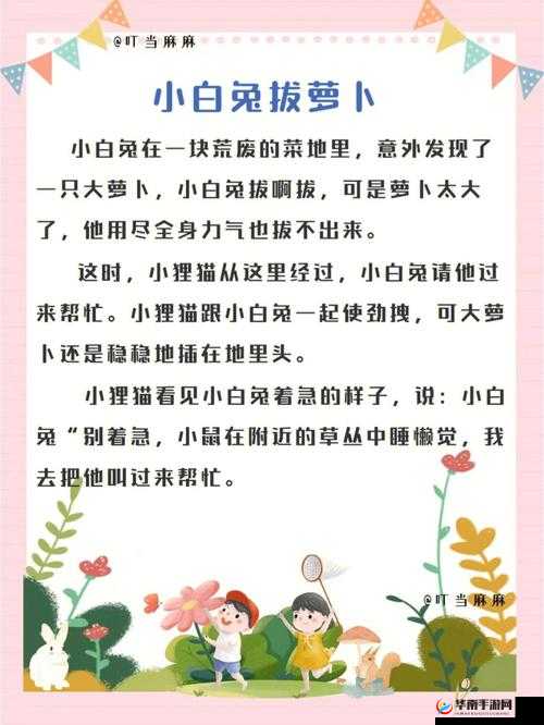 拔萝卜又叫降黄 9.1：趣味故事分享