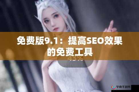 九么高危风险 9.1 免费版安装:安全防护的必备选择