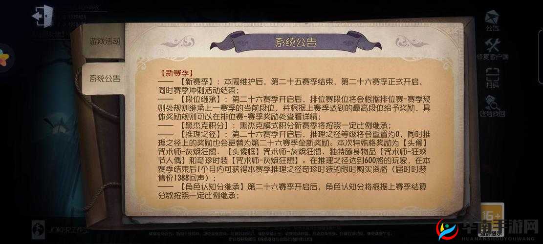 第人格赛季结束时间介绍