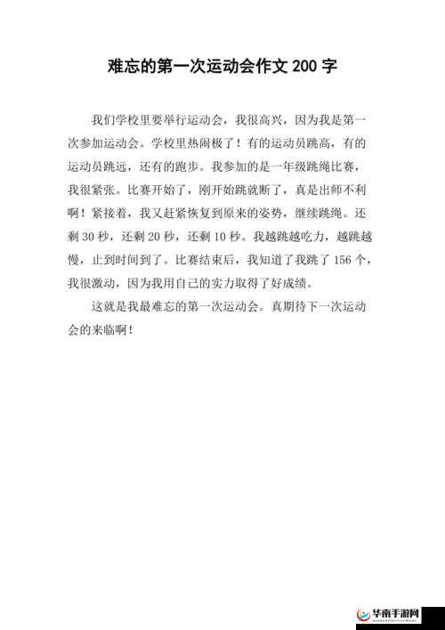 凌乱的校园运动会：热闹背后的故事