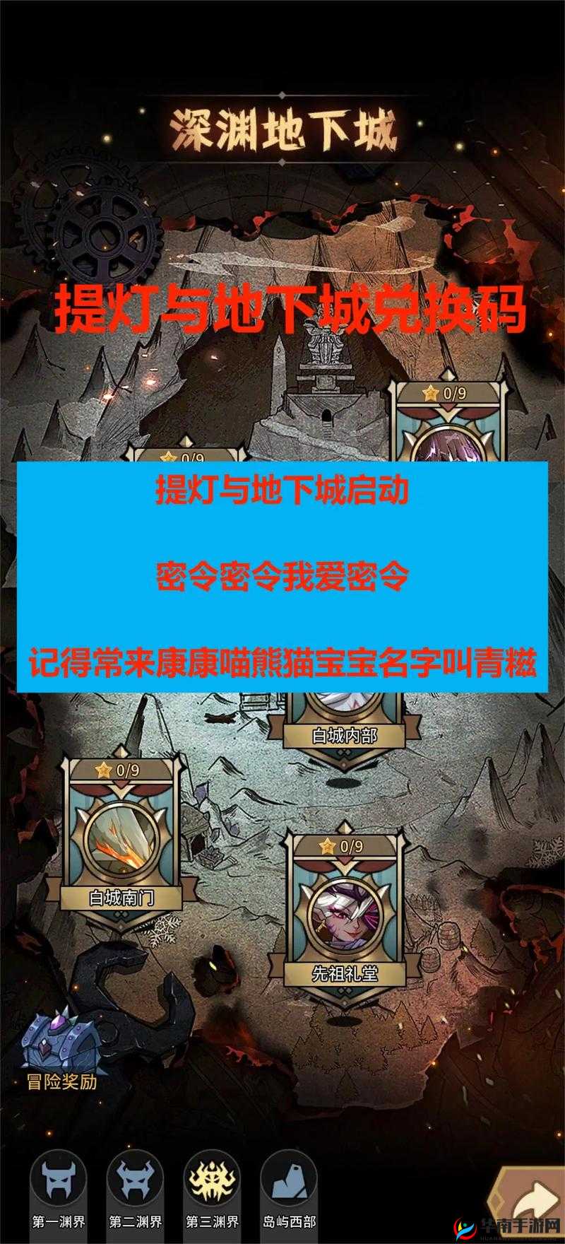提灯与地下城预约奖励及密令全攻略：获取方式详解