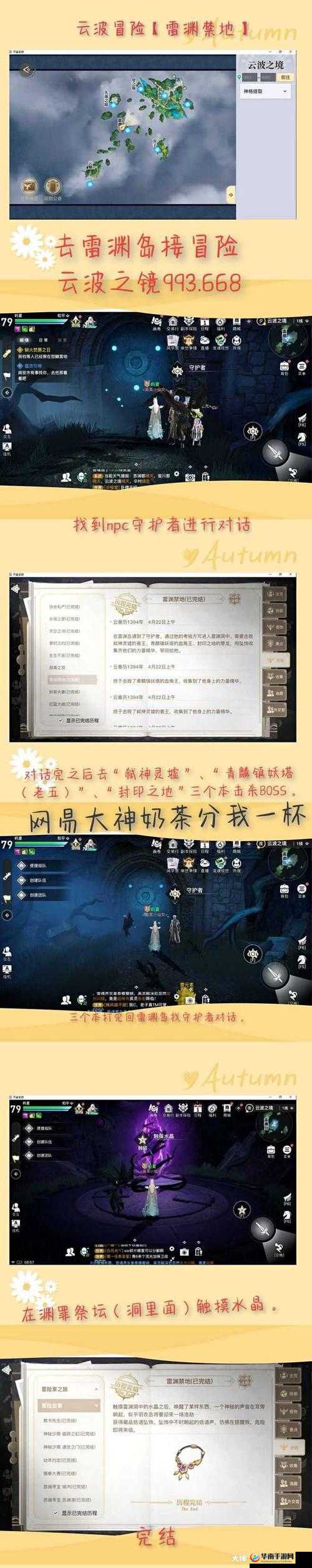 天谕手游雷渊禁地冒险任务攻略：闯关解密智斗怪物全攻略分享