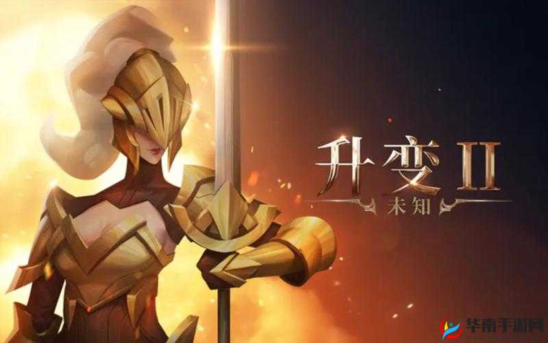 未知升变 2：圣堂单通地狱的完美攻略分享