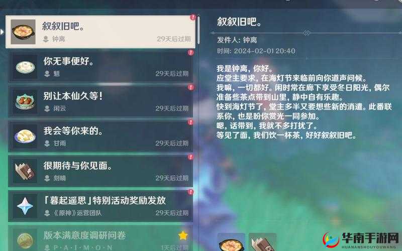 原神海灯节魈传说任务详细流程攻略