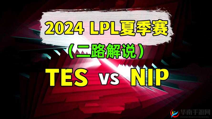 《TES战队VSTT战队前瞻：LPL夏季赛猜想激战在即》