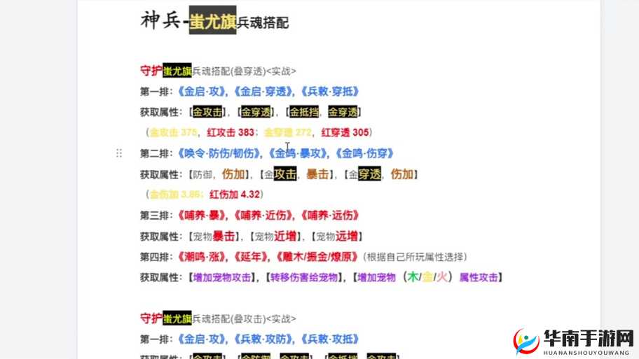 妄想山海蚩尤旗兵魂获取攻略分享