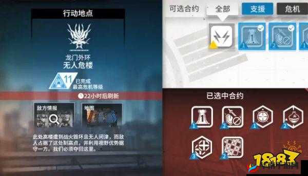 明日方舟:无人危楼 4 人挑战任务攻略
