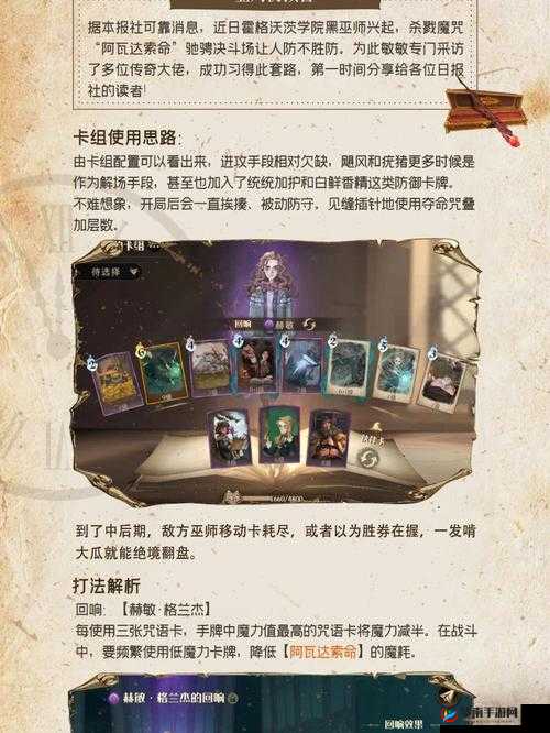 哈利波特魔法觉醒:赫敏法术流禁林卡组搭配指南