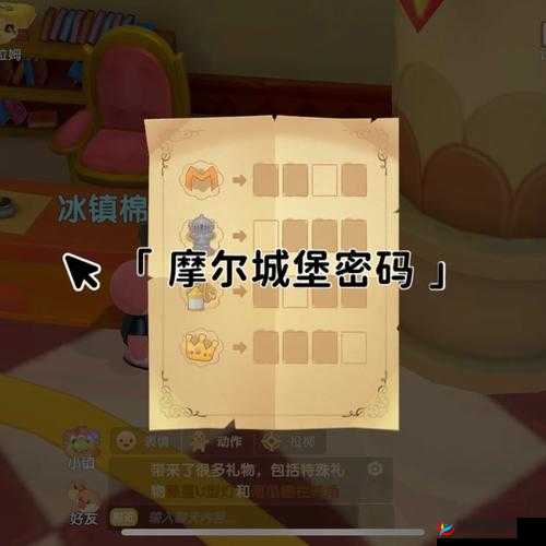 摩尔庄园墙密攻略：破解密码表任务完成指南