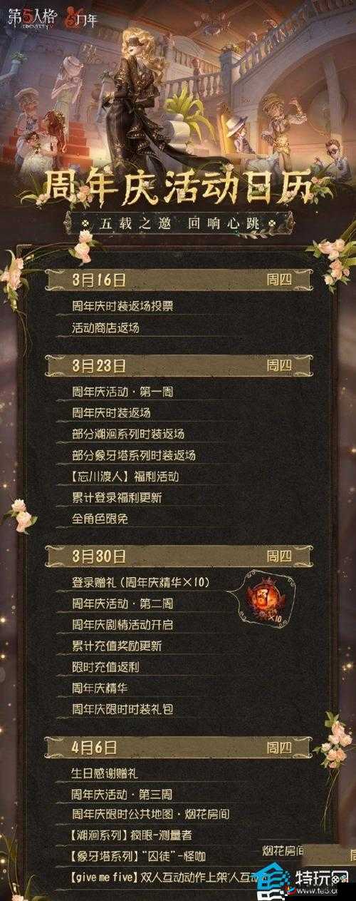 第五人格二周年活动时间