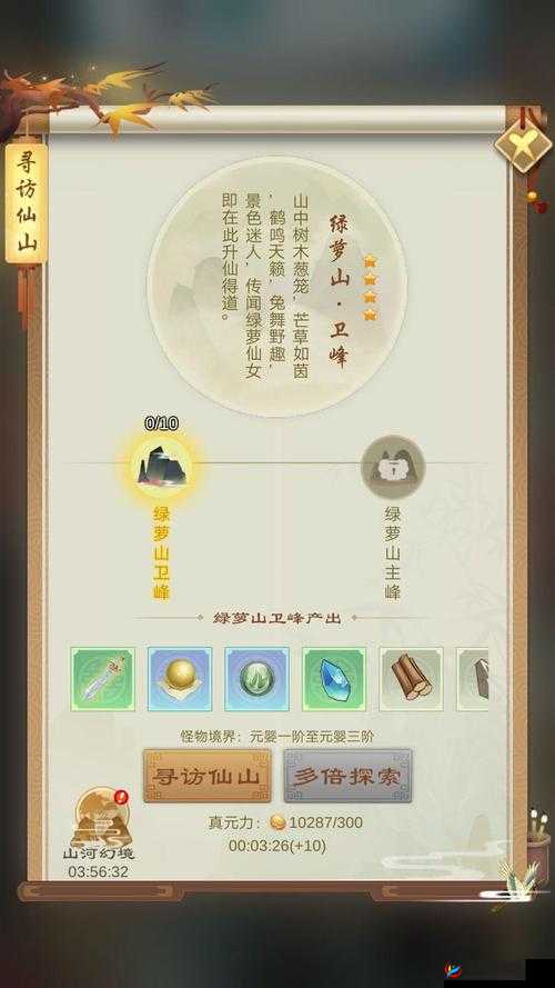 剑开仙门：寻访仙山之旅全面攻略