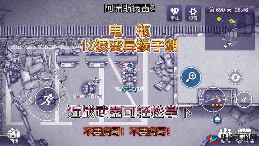 阿瑞斯病毒：变异队友的挑战教你如何应对