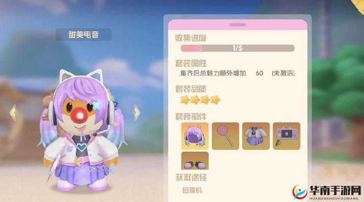 摩尔庄园甜美电音套装全攻略：如何轻松获取与搭配的秘诀