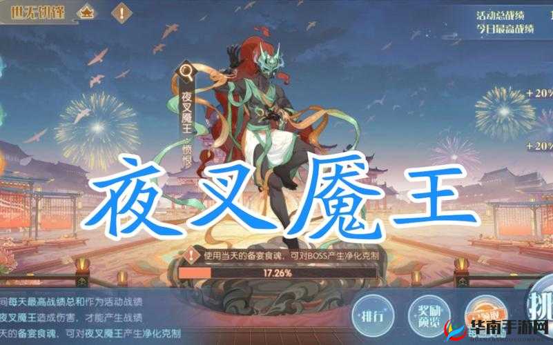 夜叉魇王惊惧挑战攻略：揭秘食物语中的战斗策略与技巧