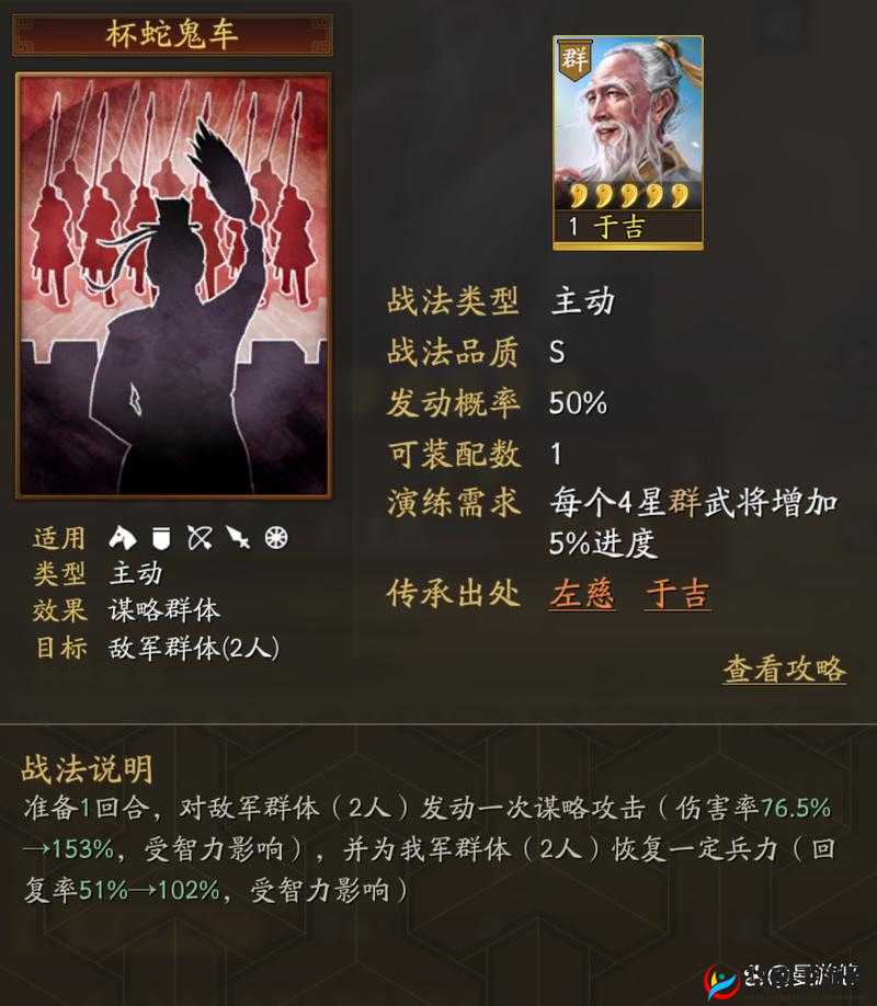 解读三国志战略版于吉:技能战法与属性全分析