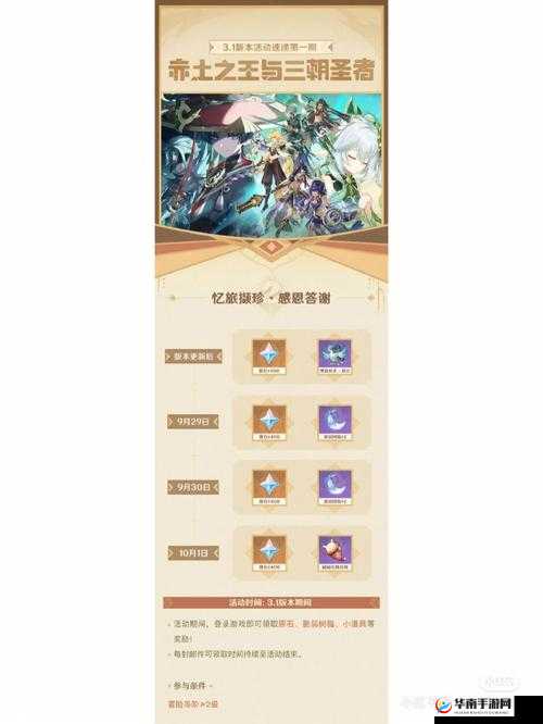 原神周年庆盛典揭秘：周年活动地址分享及精彩问答回顾