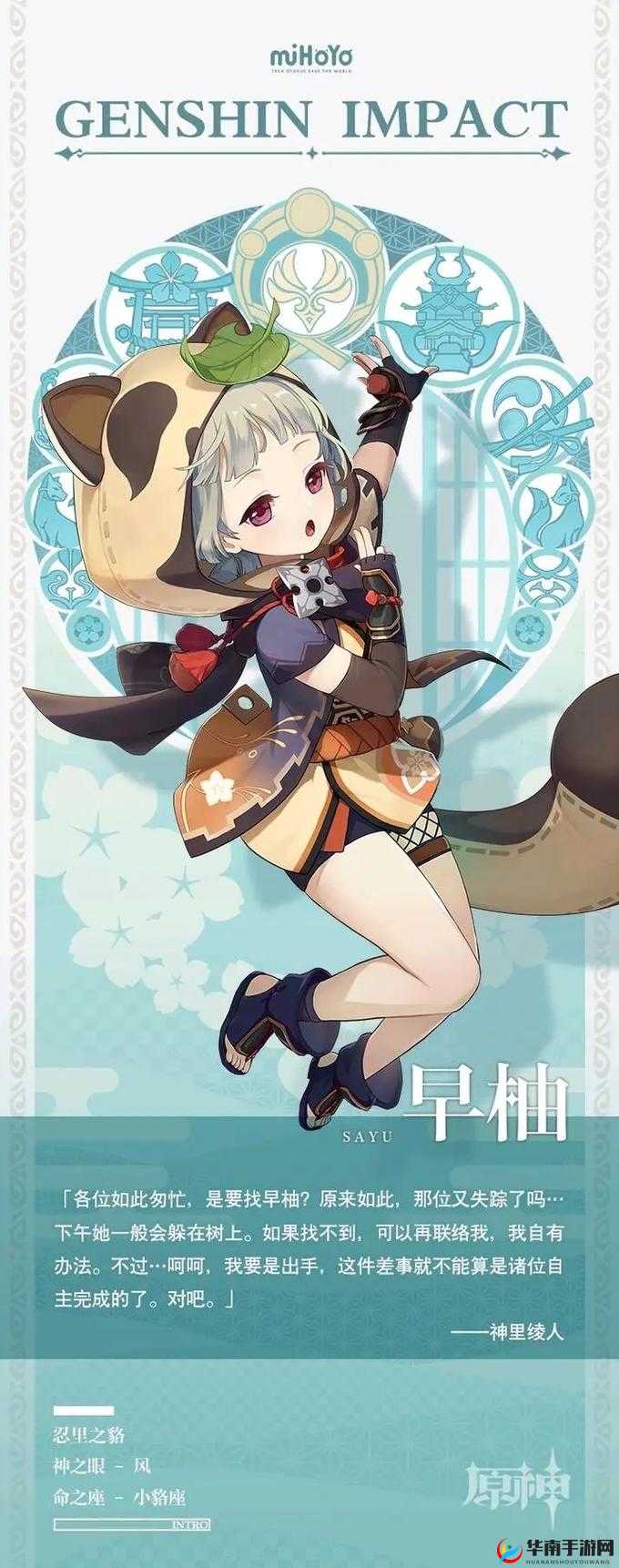 原神早柚是星角色