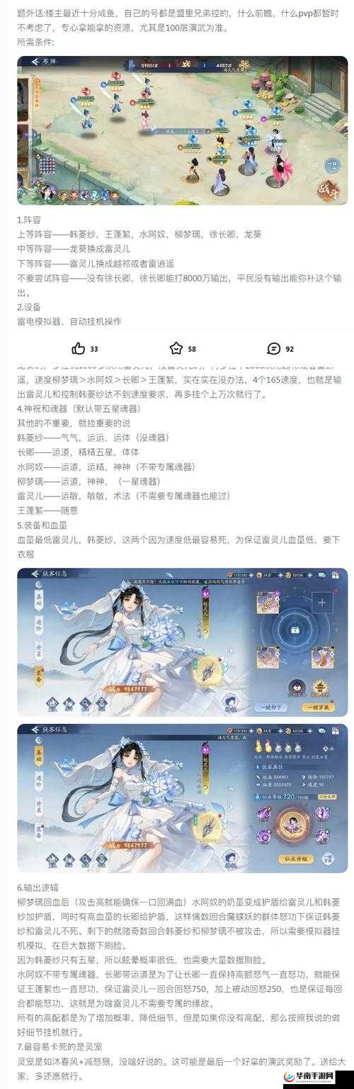 雪鹰领主手游真灵演武攻略大全：小技巧汇总