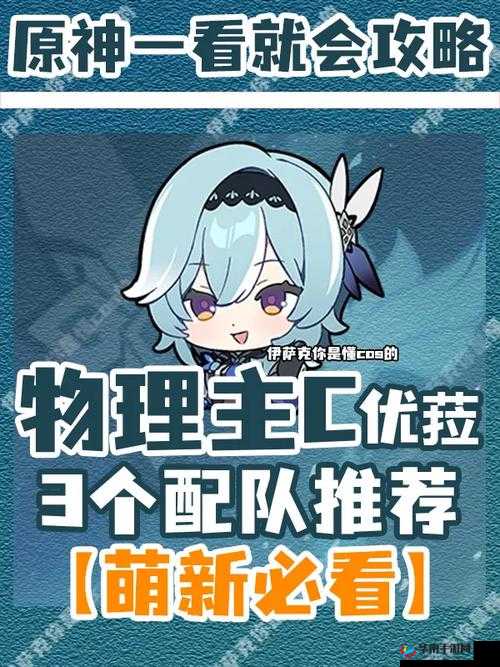 优菈领衔,物理输出阵容搭配推荐