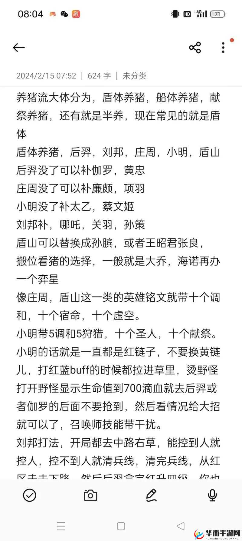 王者模拟战大神养猪流阵容超详细推荐及主播独家运营思路全解析