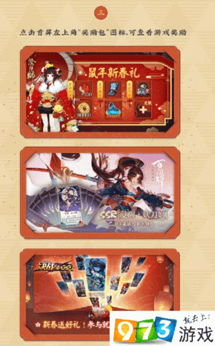 阴阳师鼠年新春礼免费自选皮肤方法与技巧全览